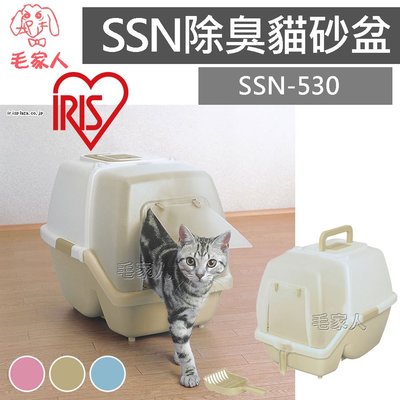 毛家人-寵到底-日本IRIS可掀式單層貓砂屋SSN-530,內含落砂盆,脫臭劑.貓砂鏟,貓砂盆,貓便盆