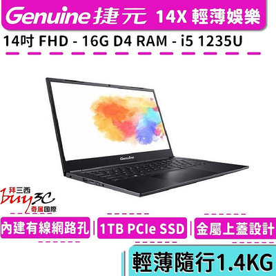 捷元 Genuine 14X 黑 14吋/i5-1235U/16G/1TB SSD/Buy3c奇展/娛樂