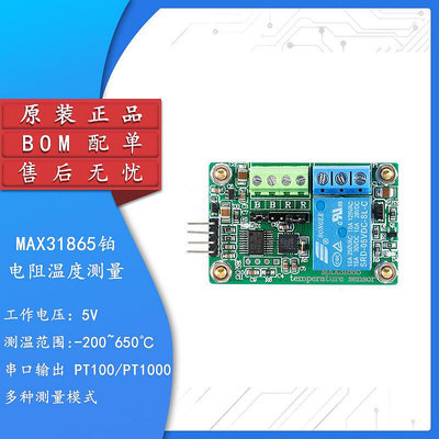 MAX31865鉑電阻溫度測量模塊 溫度檢測器 PT100PT1000 RTD傳感器