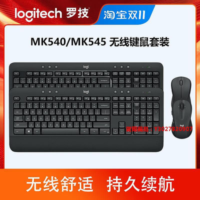 愛爾蘭島-羅技MK545/MK540鍵鼠套裝鍵盤鼠標USB臺式電腦筆記本拆封滿300元出貨
