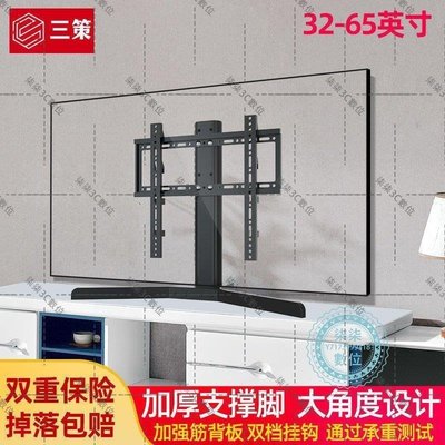 『柒柒3C數位』 通用電視機支架桌面增高底座可調高低適用創維小米夏普50 60 70寸