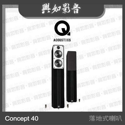 【興如】Q Acoustics Concept 40 落地式喇叭 (黑色) 另售 Concept 90