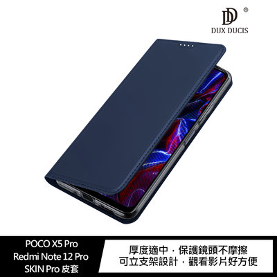 強尼拍賣~DUX DUCIS POCO X5 Pro/Redmi Note 12 Pro SKIN Pro 皮套