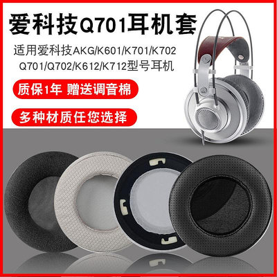 適用愛科技akg k701耳罩K601 q701耳機 K702 Q702 K612 K712Pro耳機海綿套頭戴式耳機皮套耳墊保護套替換配件
