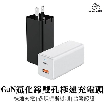 GaN氮化鎵 65W大功率 快充 充電頭 充電器 快速充電 雙口 USB TYPE-C MAC【77SHOP】