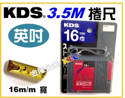 【上豪五金商城】日本製造 KDS 自動捲尺 3.5M x 16mm(寬) 英吋/公分 3.5米