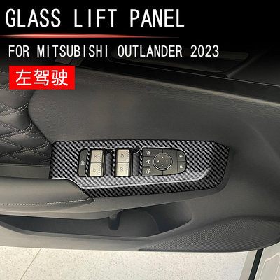 適用于22款三菱歐藍德玻璃開關車窗升降面板OUTLANDER左駕裝飾框