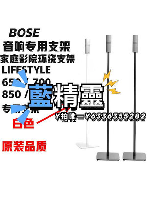 音響支架BOSE音箱支架Lifestyle650 700 850落地腳架博士衛星環繞支架300