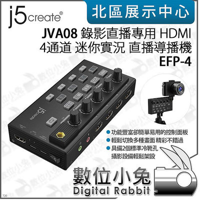 數位小兔【j5create JVA08 錄影直播專用 HDMI 4通道 EFP-4 實況直播導播機】切換器 直播 控台