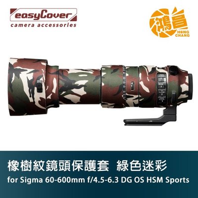 easyCover Sigma 60-600mm Sports 綠迷彩橡樹紋鏡頭保護套砲衣 Lens Oak Sport