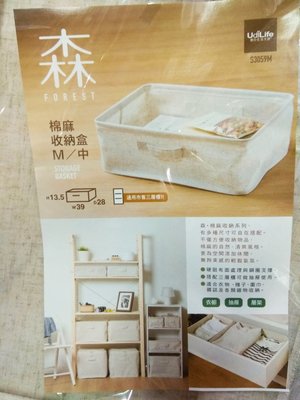 S3059M 森棉麻淺型收納盒(中) 