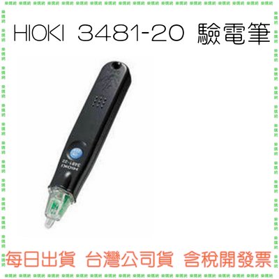 現貨開發票 HIOKI 3481-20 驗電筆 驗電計 口袋尺寸 日本製 唐和公司貨 3481