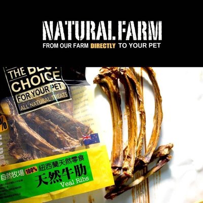 Ω永和喵吉汪Ω-自然牧場100%Natural Farm紐西蘭天然狗零食-牛肋（160g）