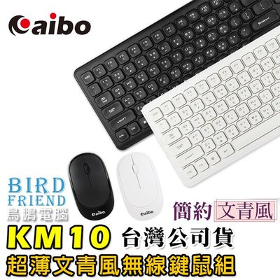 【鳥鵬電腦】aibo KM10 超薄型文青風 2.4G無線鍵盤滑鼠組 圓邊鍵帽 凹型按鍵 磁吸式接收器 靜音按鍵