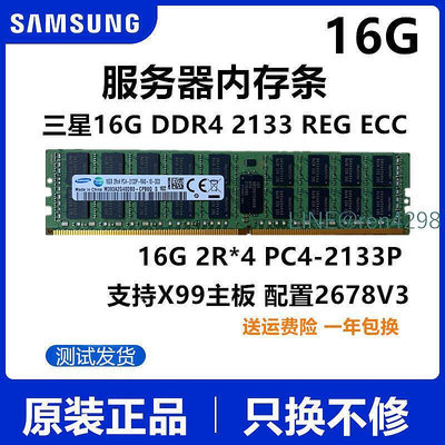 伺服器記憶體16g 32gb ddr4 pc4-2133p 2400t 2666ecc regx99