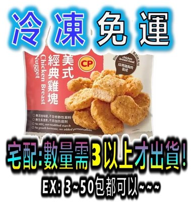 【冷凍免運】卜蜂 美式黑胡椒經典雞塊 3公斤 3Kg 好市多 COSTCO 代購