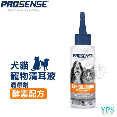 美國 8in1 PROSENSE EX 長效型 寵物清耳液 (4oz/118ml) 去除 清潔 耳垢汙漬 不傷皮膚
