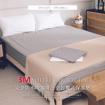 §同床共枕§ 3M 100%完全防水吸濕排汗全包覆式保潔墊 單人3.5x6.2尺 加高35公分 台灣製造