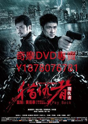 DVD 2013年 獵仇者/一觸即發/Pay Back 劇情電影