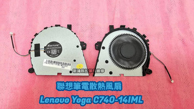 ☆聯想 Lenovo Yoga C740-14 C740-14IML CPU散熱風扇 筆電風扇 更換 維修