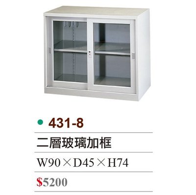 【OA批發工廠】 UG-2A 玻璃拉門加框二層式 理想櫃 書櫃 文件櫃 資料櫃 可改黑色 另有加厚鋼板款 431-8