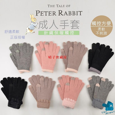 PETER RABBIT 保暖觸控手套 成人手套 毛線手套 針織手套 彼得兔 比得兔 保暖手套 7222 7223·滿599免運