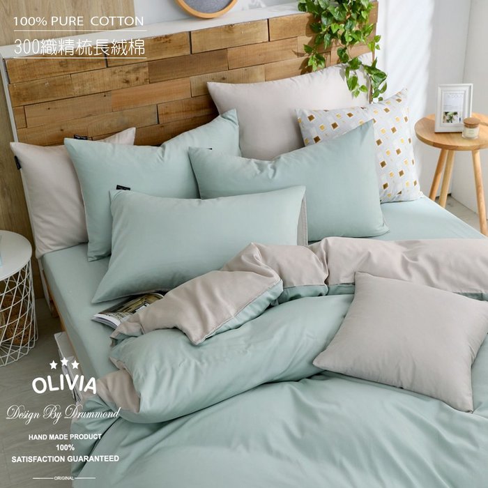 【OLIVIA 】300織精梳長絨棉 【BASIC3 櫻草綠X淺米灰】 標準單人床包枕套兩件組  台灣製