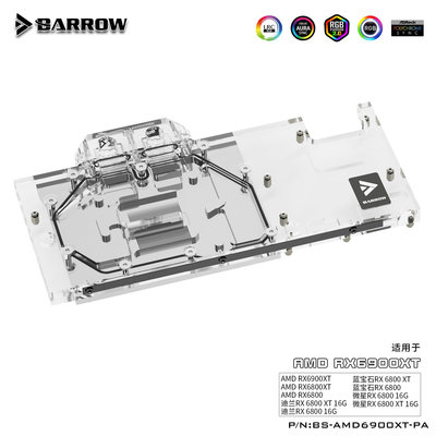 【熱賣下殺價】Barrow AMD公版6900XT 全覆蓋顯卡水冷頭 散熱器 BSAMD6900XTPA