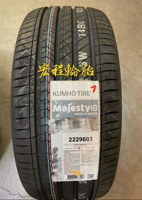 【宏程輪胎】 TA91  235/45-18 94V majesty9 錦湖輪胎 KUMHO