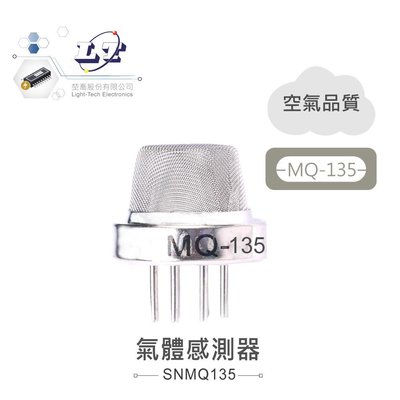 『堃邑Oget』MQ-135 氣體 感測器 適合 氨 氮 酒精 苯 香煙 二氧化碳 等氣體 感測 元件