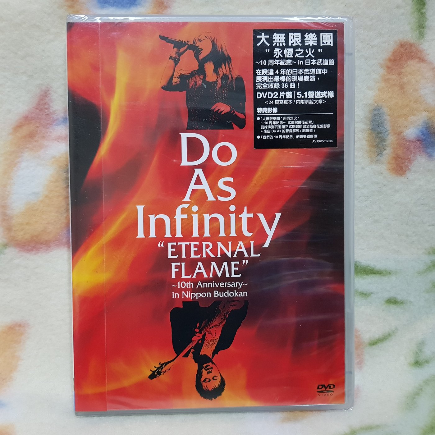 Do As Infinity 大無限樂團DVD=``永恆之火``~10周年紀念~in 日本武道館(全新未拆封) | Yahoo奇摩拍賣