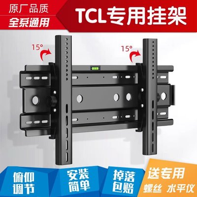 適用于TCL電視機掛架液晶掛壁支架掛墻上通用型50/55/6*特價~特價