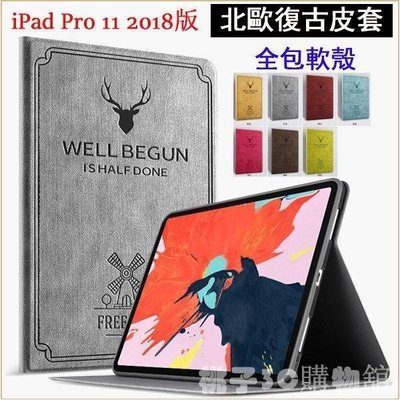 現貨熱銷-北歐風復古皮套 蘋果 ipad Pro 11 2018新版 保護套 Pro 11吋 平板皮套 全包邊 支架 智