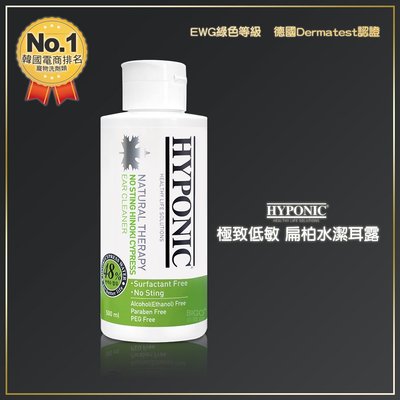 韓國進口 HYPONIC 極致低敏 扁柏水潔耳露 500ml 潔耳液 扁柏水潔耳液 寵物清潔 寵物用品