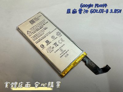 ☆【全新 谷歌 原廠 Google Pixel4 Pixel 4 電池】 光華安裝 G020I-B