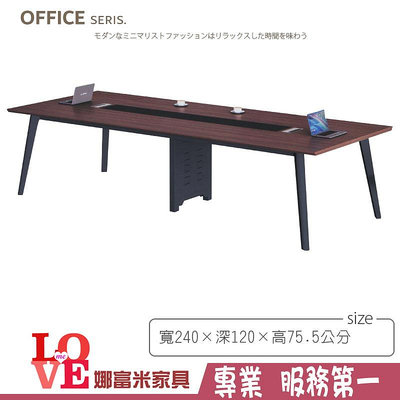 《娜富米家具》SX-941-02 98-028尺會議桌~ 含運價7200元【須樓層費】