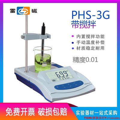 上海雷磁 PHS-3G型臺式pH計 E-201F復合pH電極