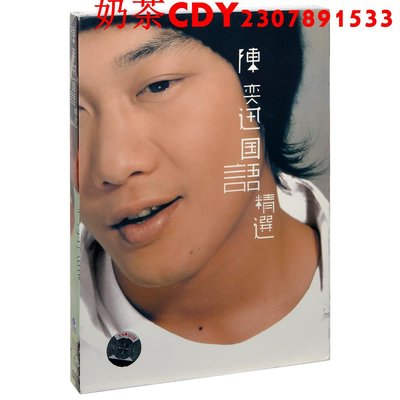 正版陳奕迅 你的陳奕迅 國語精選 2007專輯 DVD