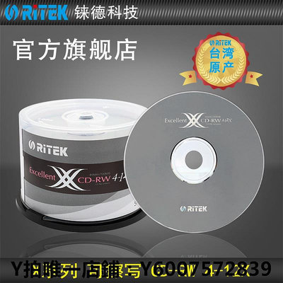 光盤包 錸德(RITEK) X系列可擦寫 CD-RW 12速700M 多次/重復刻錄盤/空白光盤/光盤/cd刻錄盤/刻