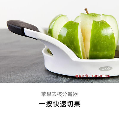親親百貨-OXO奧秀切蘋果神器水果分割去核器花朵型創意沙拉制作小工具家用滿300出貨