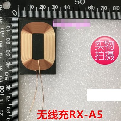 RX-A5 無線充接收線圈 空心電感 無線充電器線圈 帶軟磁片 w73 059 [9001403]
