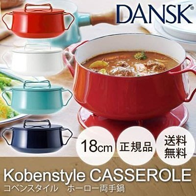 [現貨出清特價]日本 DANSK 琺瑯雙耳鍋 2QT (18cm) 經典紅
