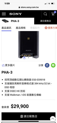 Sony PHA-3耳機擴大機