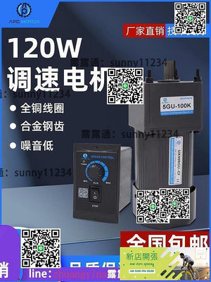 【現貨】120W 220V交流齒輪減速電機調速電機 定速5IK120RGN-CF 380V馬達 市集