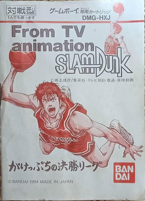【日系雜舖】GAME BOY 灌籃高手 SLAM DUNK 遊戲使用說明書 GB GBC GBA 台中可面交