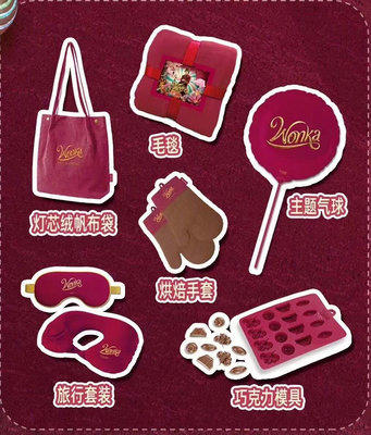 旺卡 官方正版電影周邊 甜茶毛毯 烘焙手套 巧克力模具 旅行套裝 帆布袋和氣球 全部售完，