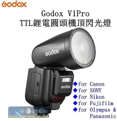 【高雄四海】公司貨 Godox V1Pro TTL鋰電圓頭機頂閃光燈 for Canon/SONY/Nikon/Fuji/Olympus
