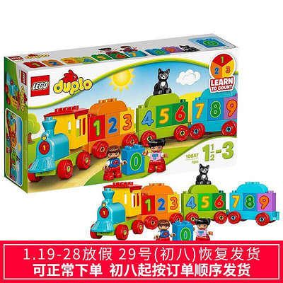 眾信優品 LEGO樂高DUPLO得寶系列數字火車10847大顆粒積木玩具LG250