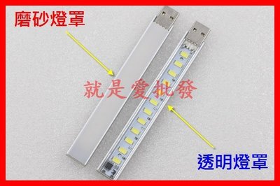 ~就是愛批發~ 無極調光觸摸觸控鋁基板 21 LED USB長燈條超亮台燈 白光磨砂燈罩 M0023