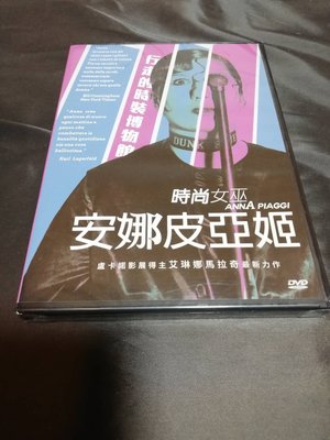 全新紀錄片《時尚女巫：安娜皮亞姬》DVD 艾琳娜馬拉奇 回顧時尚花帽天后安娜皮亞姬81年的傳奇人生！